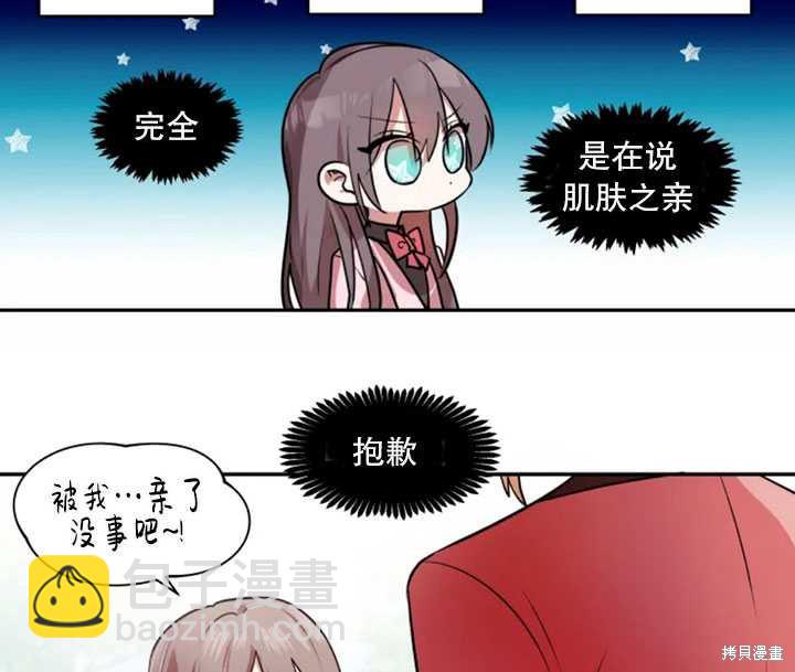 撲通撲通攻略計 - 第30話(2/2) - 6