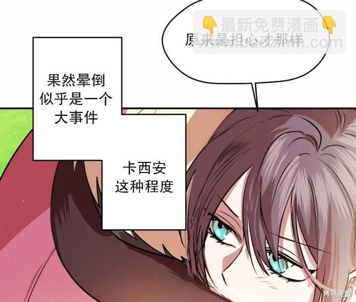 撲通撲通攻略計 - 第30話(2/2) - 3