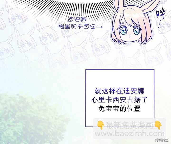 撲通撲通攻略計 - 第30話(2/2) - 6