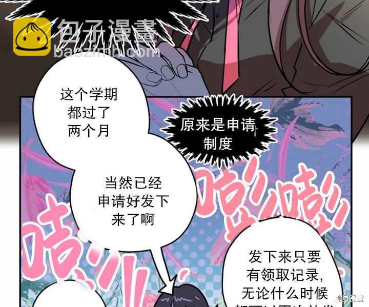 撲通撲通攻略計 - 第30話(1/2) - 1