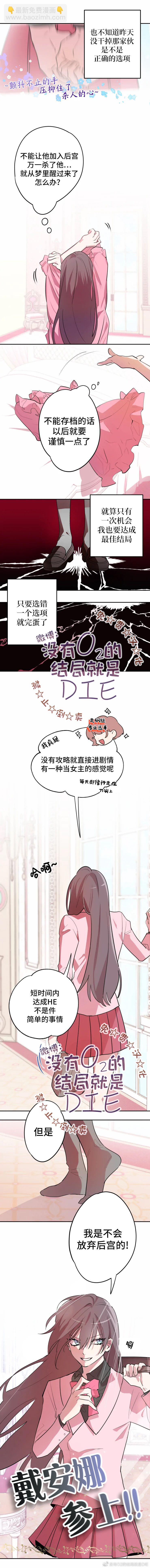 撲通撲通攻略計 - 第04話 - 1