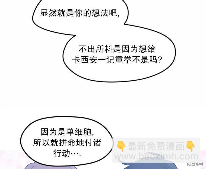 撲通撲通攻略計 - 第32話(1/2) - 4