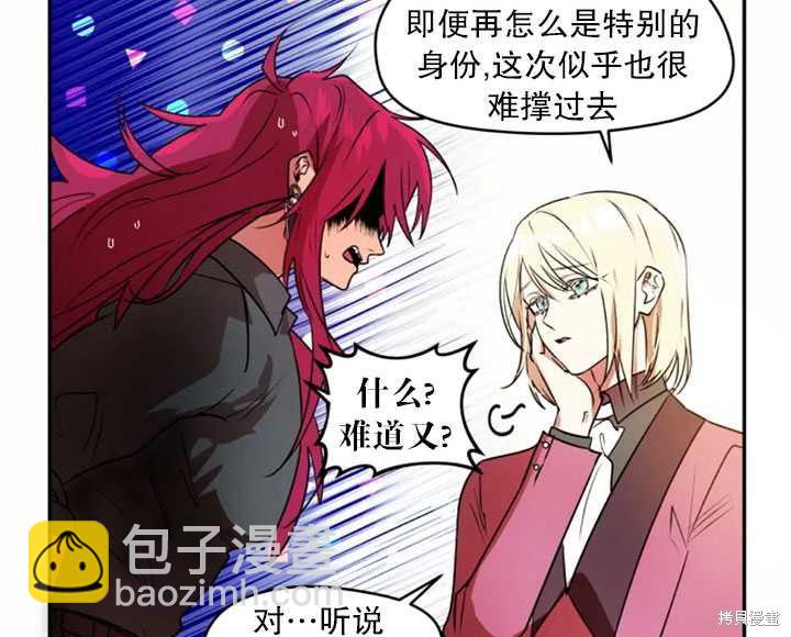 撲通撲通攻略計 - 第32話(1/2) - 4