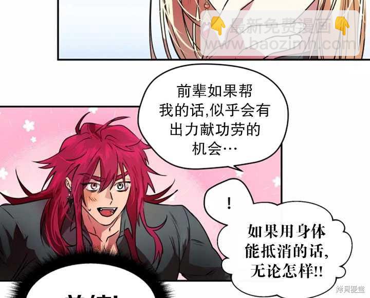 撲通撲通攻略計 - 第32話(1/2) - 6