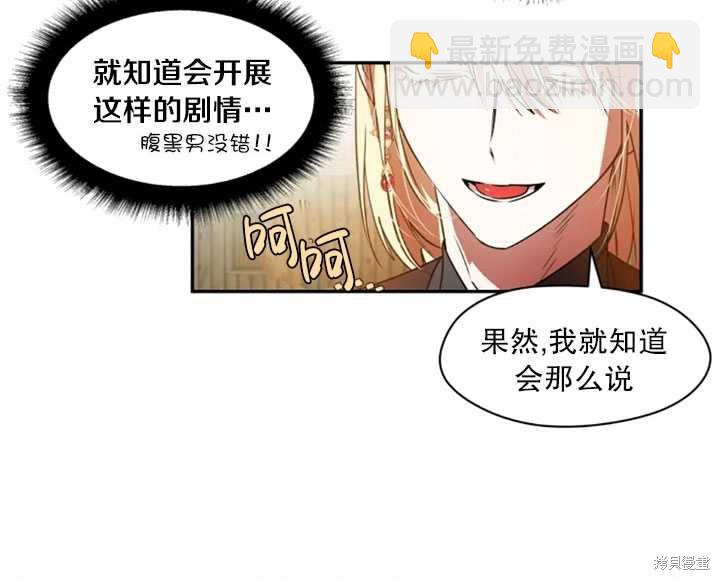 撲通撲通攻略計 - 第32話(1/2) - 8