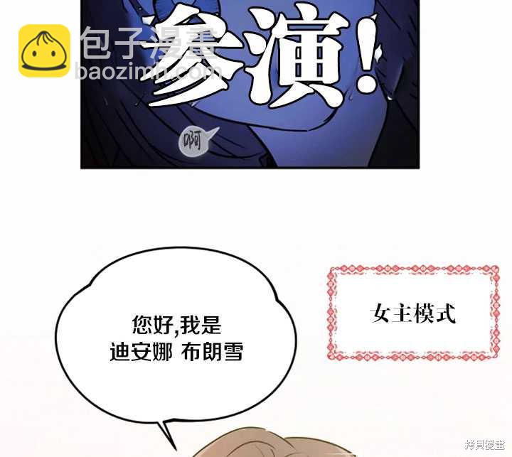 撲通撲通攻略計 - 第32話(1/2) - 4