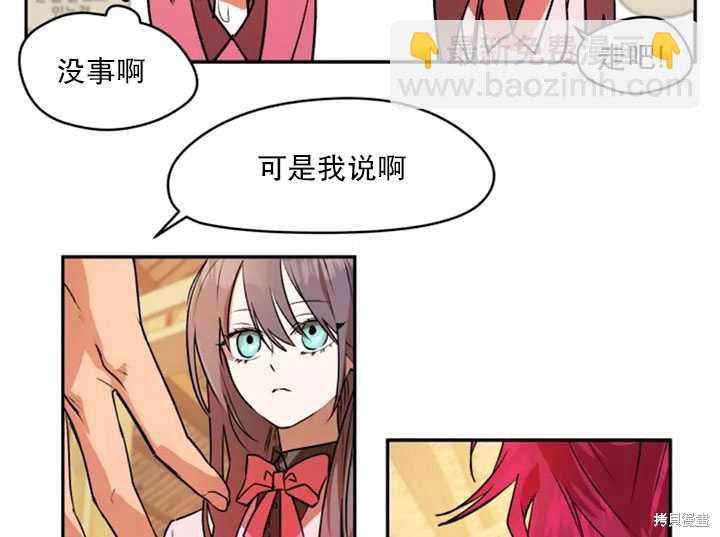 撲通撲通攻略計 - 第32話(2/2) - 2