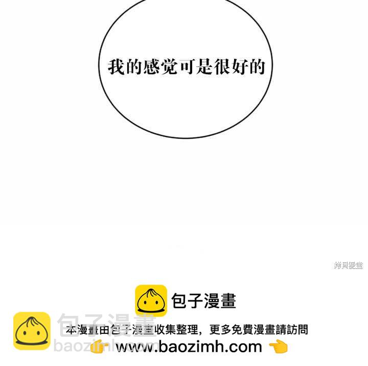 撲通撲通攻略計 - 第32話(2/2) - 4