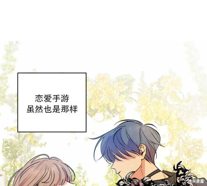 撲通撲通攻略計 - 第34話(1/2) - 1