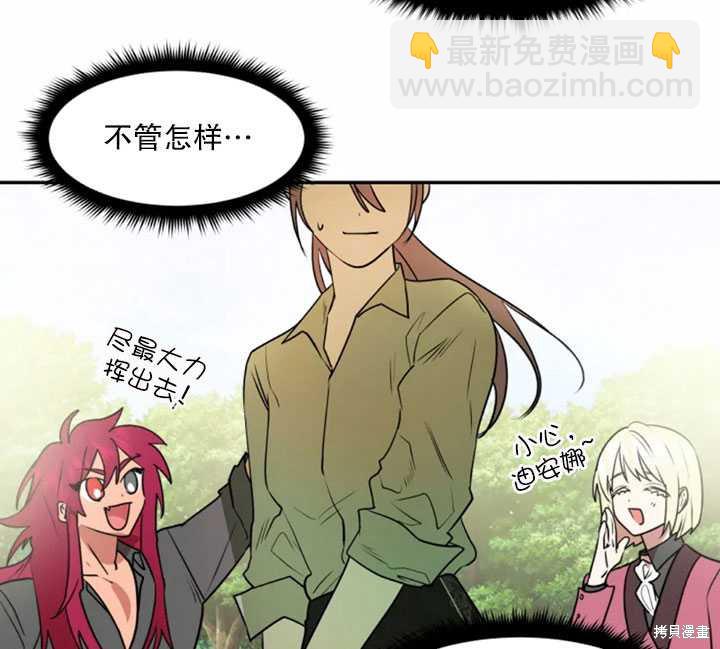 撲通撲通攻略計 - 第34話(1/2) - 3