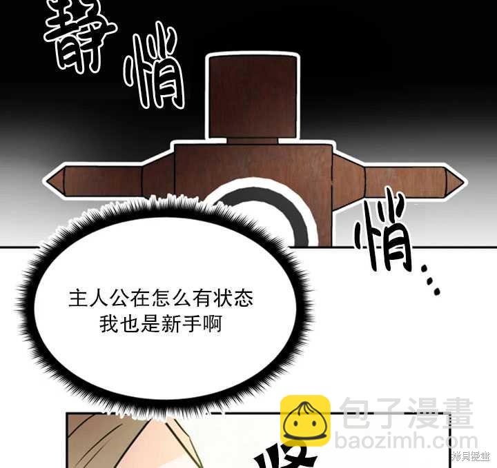 撲通撲通攻略計 - 第34話(1/2) - 6