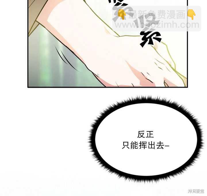 撲通撲通攻略計 - 第34話(1/2) - 7