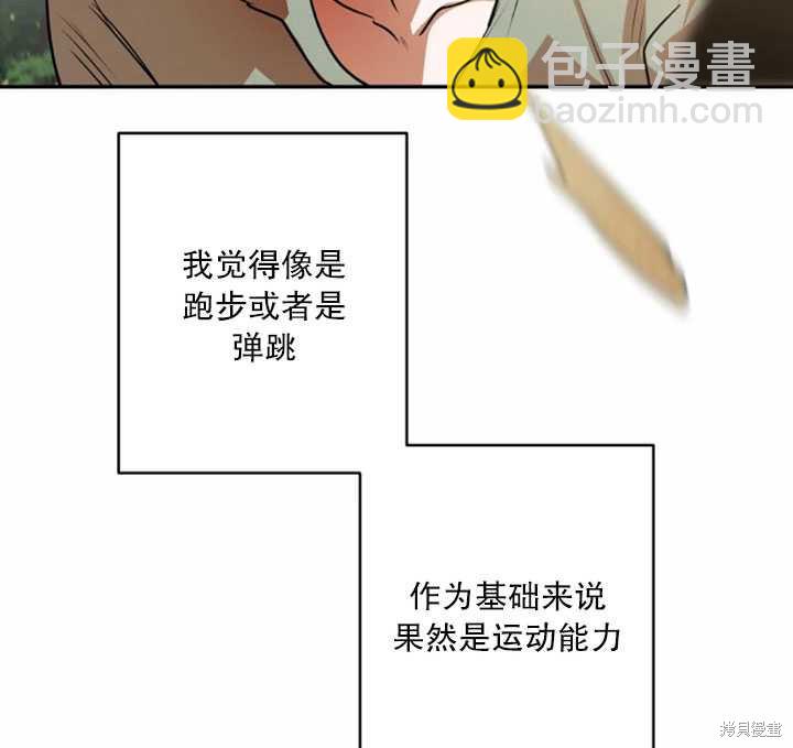 撲通撲通攻略計 - 第34話(1/2) - 8