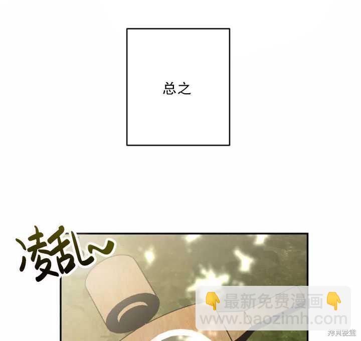 撲通撲通攻略計 - 第34話(1/2) - 2