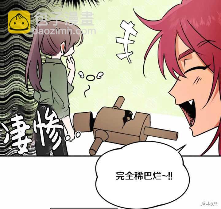 撲通撲通攻略計 - 第34話(1/2) - 4