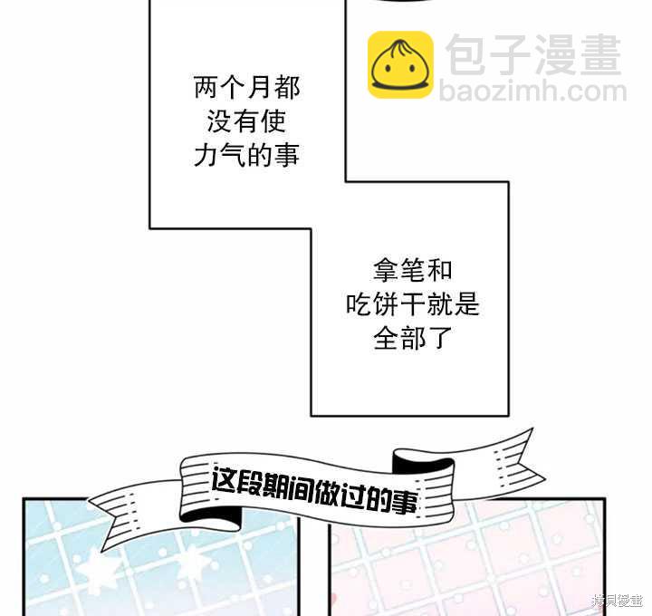 撲通撲通攻略計 - 第34話(1/2) - 5