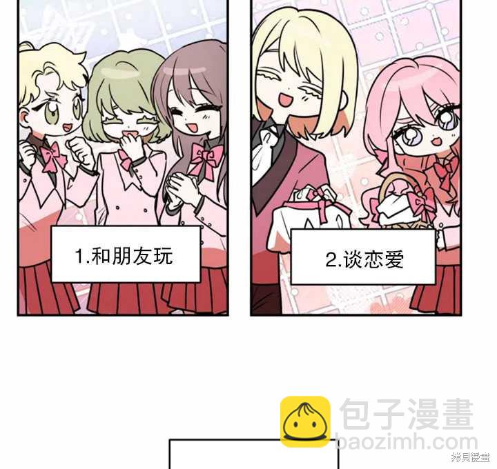 撲通撲通攻略計 - 第34話(1/2) - 6