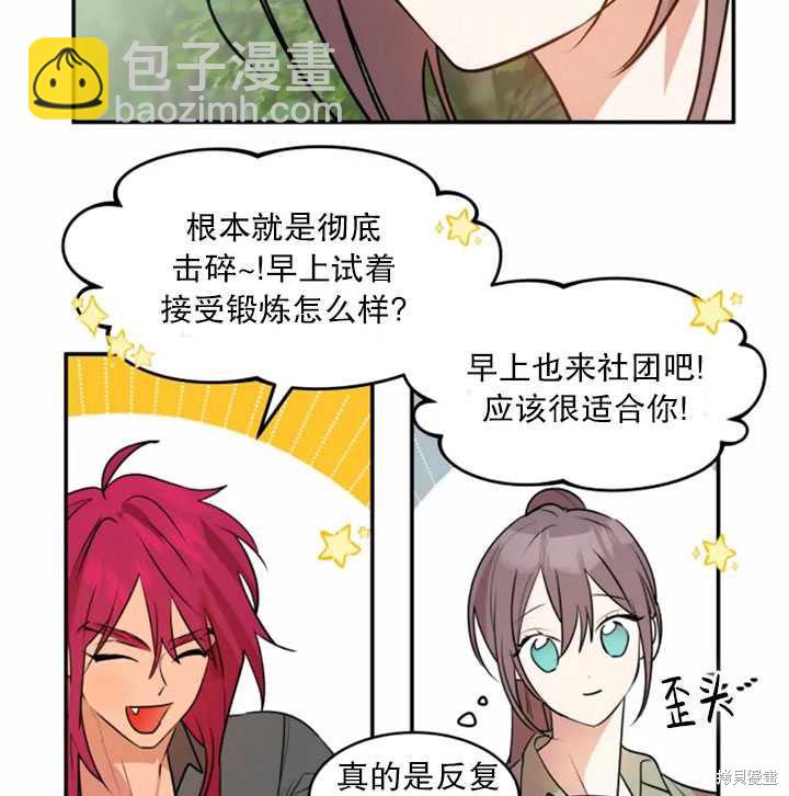 撲通撲通攻略計 - 第34話(1/2) - 8