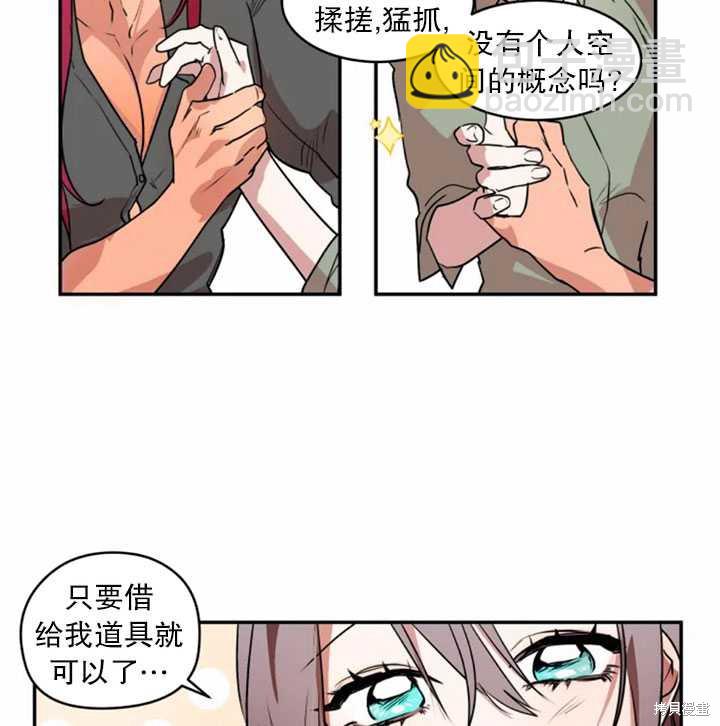 撲通撲通攻略計 - 第34話(1/2) - 1