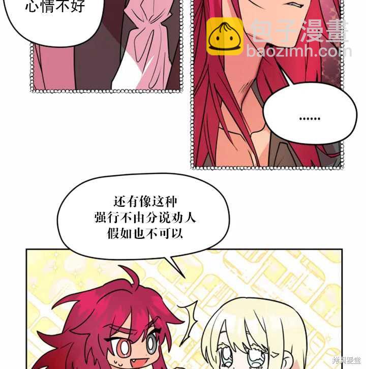 撲通撲通攻略計 - 第34話(2/2) - 3