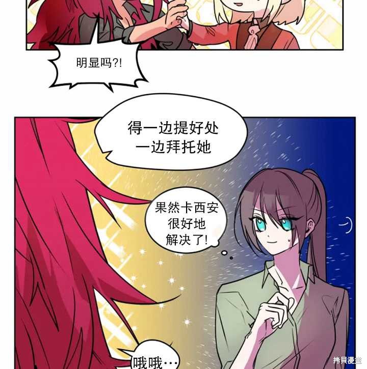 撲通撲通攻略計 - 第34話(2/2) - 4