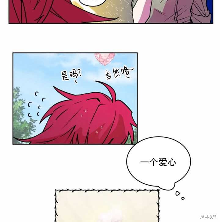 撲通撲通攻略計 - 第34話(2/2) - 5