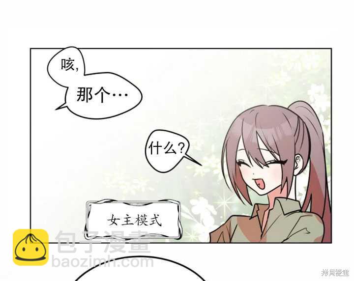 撲通撲通攻略計 - 第34話(2/2) - 3