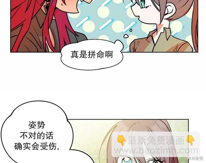 撲通撲通攻略計 - 第34話(2/2) - 3