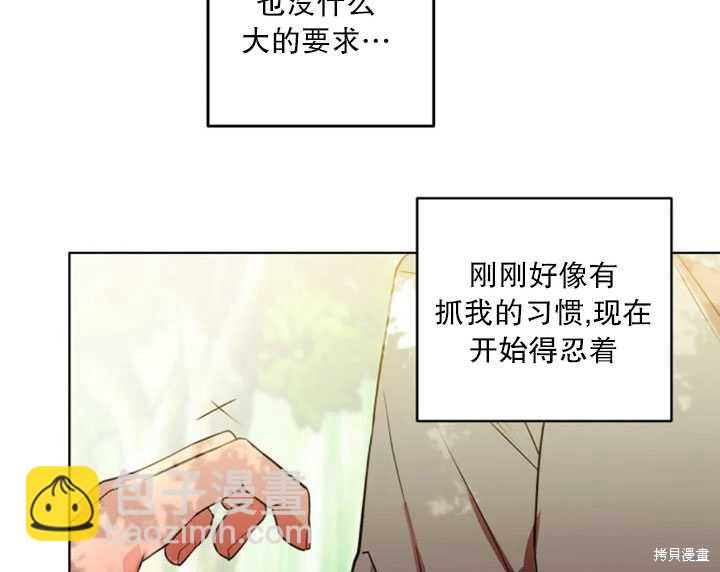 撲通撲通攻略計 - 第34話(2/2) - 5