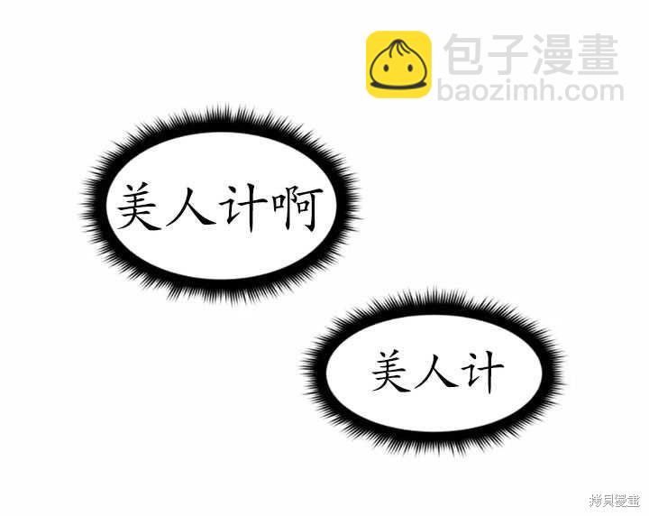 撲通撲通攻略計 - 第34話(2/2) - 1