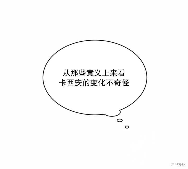 撲通撲通攻略計 - 第34話(1/2) - 1