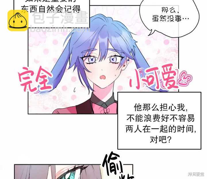 撲通撲通攻略計 - 第36話(1/2) - 2