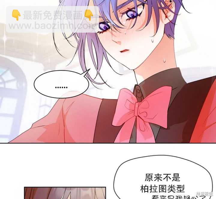 撲通撲通攻略計 - 第36話(1/2) - 2