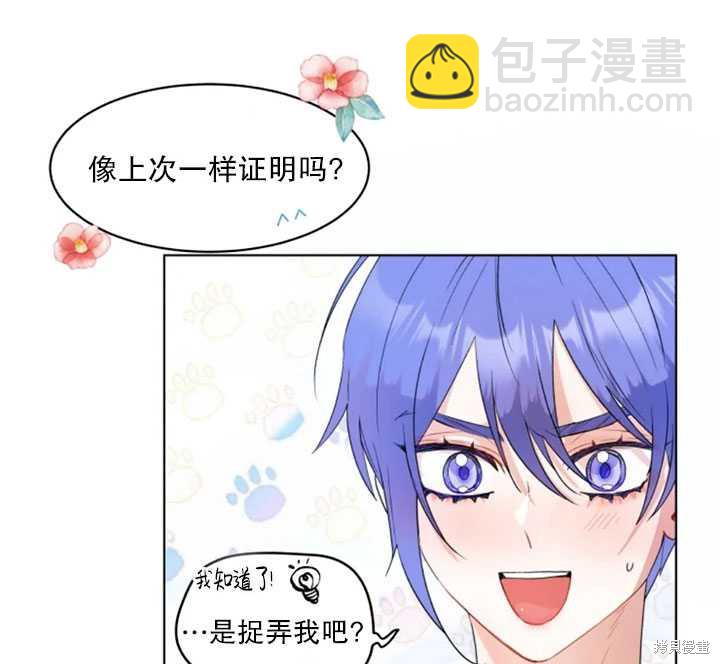 撲通撲通攻略計 - 第36話(1/2) - 4