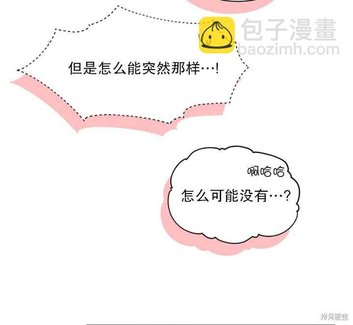 撲通撲通攻略計 - 第36話(1/2) - 6