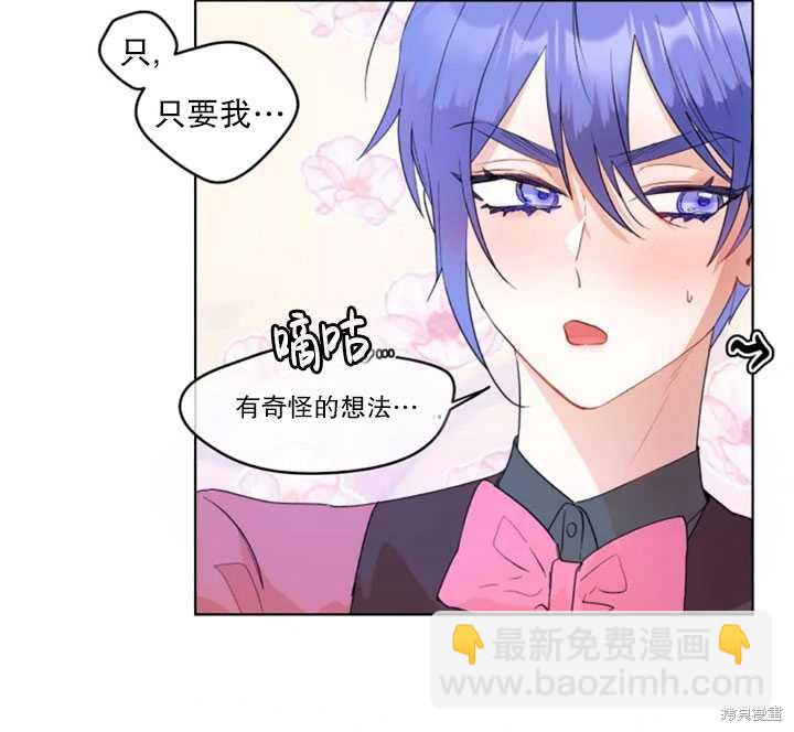 撲通撲通攻略計 - 第36話(1/2) - 7