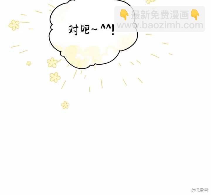 撲通撲通攻略計 - 第36話(1/2) - 8