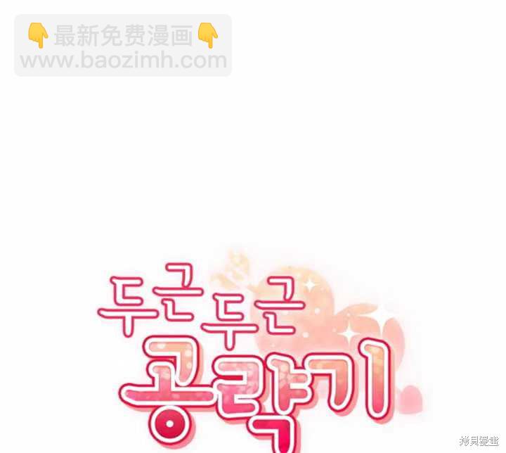 撲通撲通攻略計 - 第36話(1/2) - 1