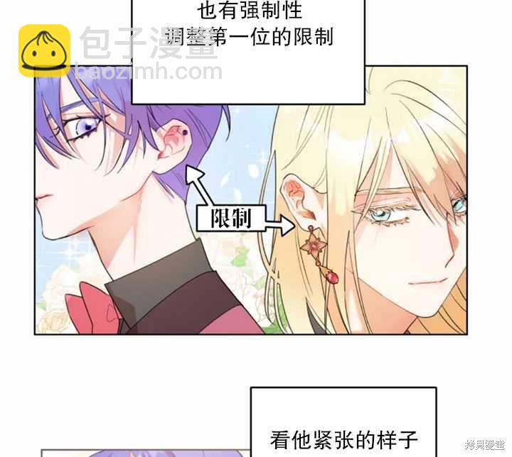 撲通撲通攻略計 - 第36話(1/2) - 4