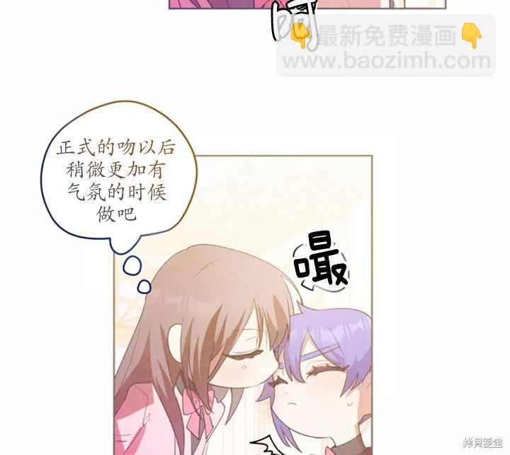 撲通撲通攻略計 - 第36話(1/2) - 6