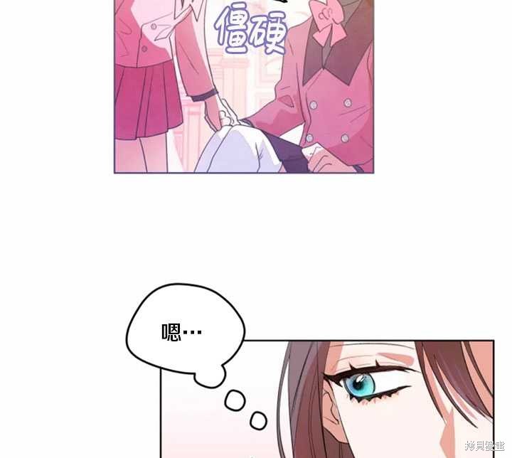 撲通撲通攻略計 - 第36話(1/2) - 7