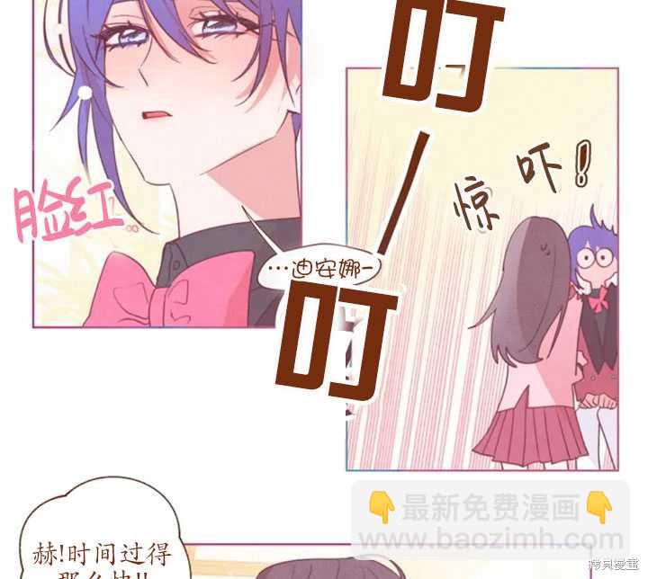 撲通撲通攻略計 - 第36話(2/2) - 6