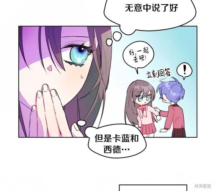 撲通撲通攻略計 - 第36話(2/2) - 5