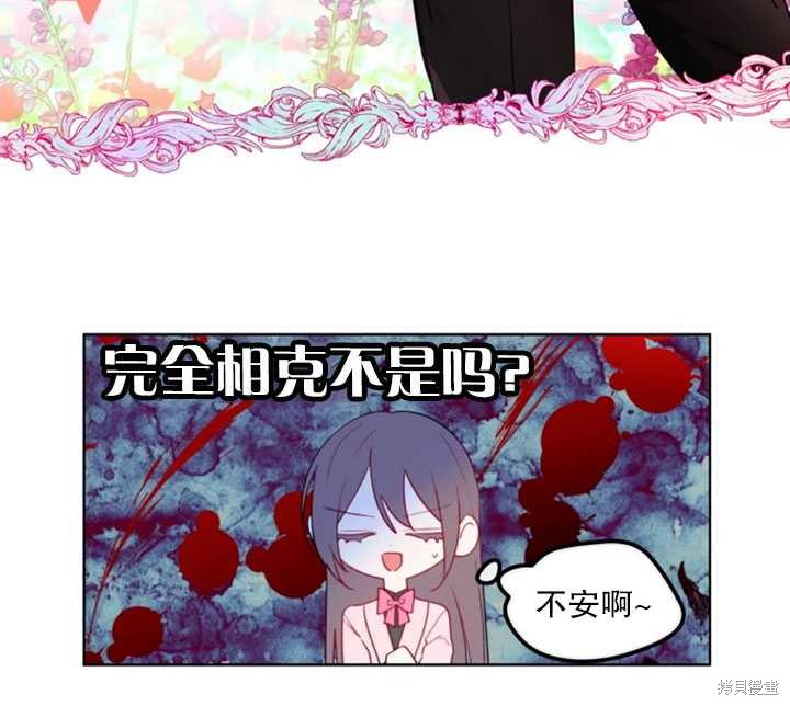 撲通撲通攻略計 - 第36話(2/2) - 2