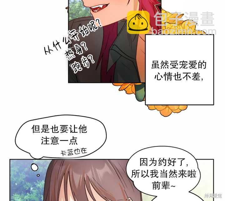 撲通撲通攻略計 - 第36話(2/2) - 5