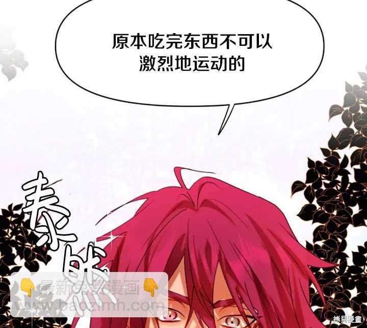 撲通撲通攻略計 - 第36話(2/2) - 5