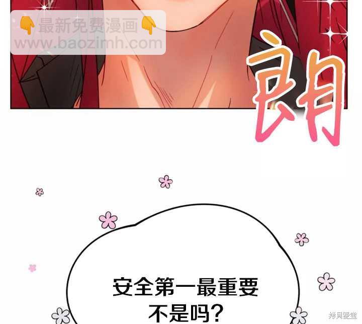 撲通撲通攻略計 - 第36話(2/2) - 3