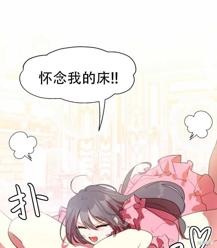 撲通撲通攻略計 - 第38話(1/2) - 1