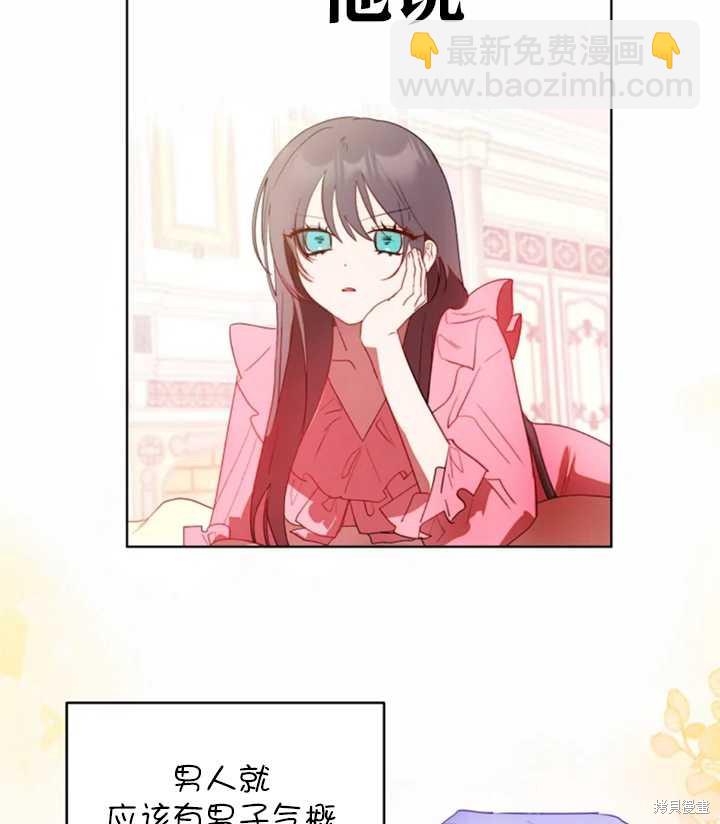 撲通撲通攻略計 - 第38話(1/2) - 4