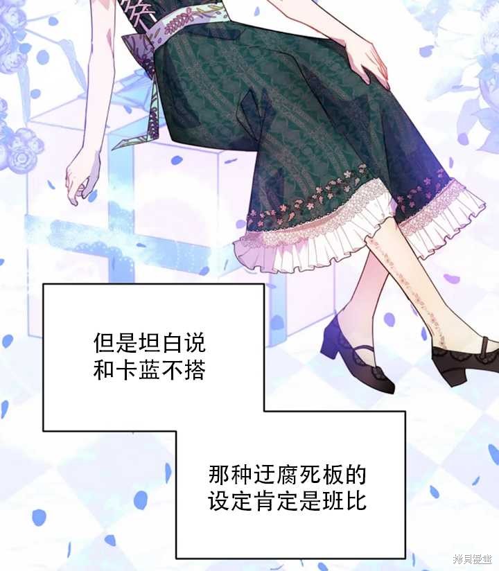 撲通撲通攻略計 - 第38話(1/2) - 6